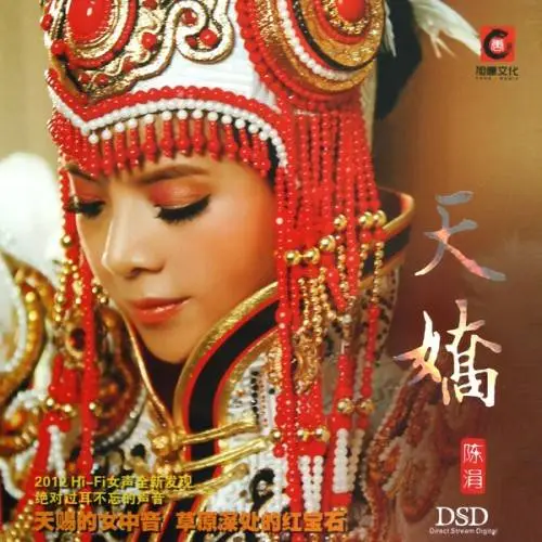 Chen Juan - Tian Jiao (2012)