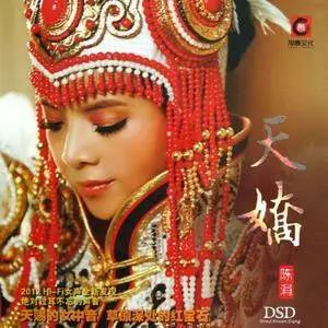 Chen Juan - Tian Jiao (2012)