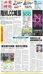 Commercial Times 工商時報 – 09 四月 2023