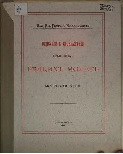 Описание и изображение некоторых редких монет моего собрания