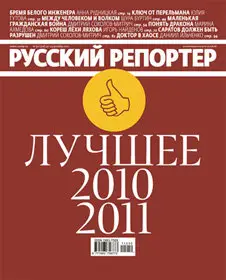 Русский репортер №50 December 2011 (Russia)