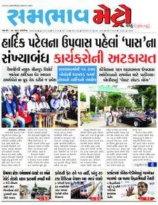 Sambhaav-Metro News - ઓગસ્ટ 25, 2018