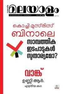 Malayalam Vaarika - ജനുവരി 26, 2018