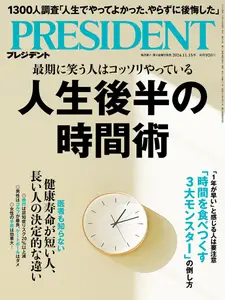 President プレジデント - 25 October 2024