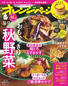 オレンジページ - 17 October 2025