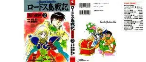 Record of Lodoss War - The Demon of Flame 1-2