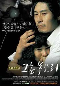 Geu nom moksori / Voice of a Murderer (2007)
