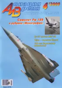 Aviation and Time 108 2009.04 / Авиация и время 108 2009.04