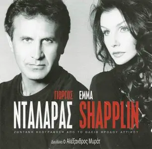 Giorgos Dalaras & Emma Shapplin - Live at Herodion Ancient Theatre of Athens (2003)