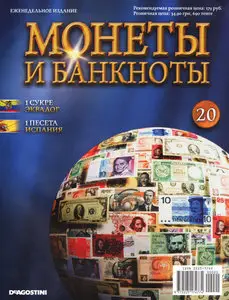 Монеты и Банкноты №20