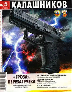 Калашников №5 (май/2009/Россия)