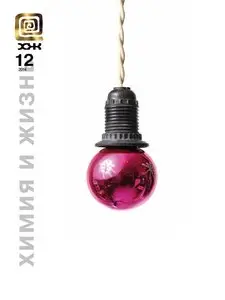 Химия и жизнь – December 2014