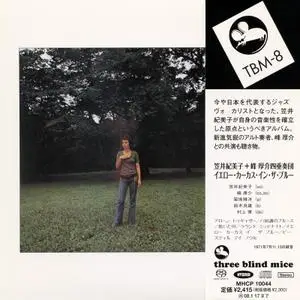 Kimiko Kasai with Kosuke Mine Quartet - Yellow Carcass In The Blue (1971) [Japan 2007] SACD ISO + DSD64 + Hi-Res FLAC