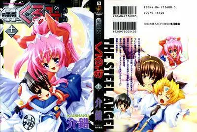 Koutetsu Tenshi Kurumi 1-11