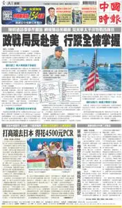 China Times 中國時報 – 23 九月 2022