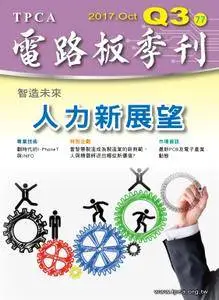 TPCA Magazine 電路板會刊 - 十月 2017