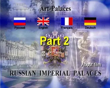 Russian imperial palaces / Русские императорские дворцы (2006) [ReUp]