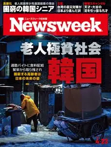ニューズウィーク日本版　Newsweek Japan - 23 April 2024