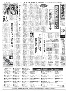 日本食糧新聞 Japan Food Newspaper – 23 10月 2022
