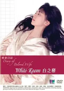 White Room (2006) + Naive (2006)