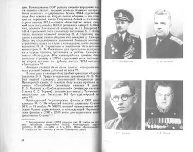 Севастополь 1941-1942, Хроника героической обороны, Книга 1 - Ванеев (1995)