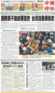 China Times 中國時報 – 17 六月 2022