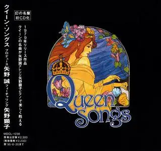 Makoto Yano featuring Akiko Yano - Queen Songs (1979) [Japanese Edition 1993]