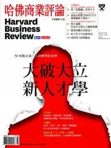 Harvard Business Review Complex Chinese Edition 哈佛商業評論 - 三月 2018