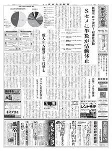 東京大学新聞 University Tokyo Newspaper – 31 8月 2020