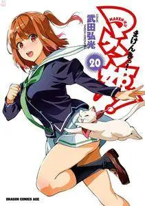 Maken-Ki! 20
