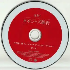 Eijiro Nakagawa feat. Brecker Brothers - Peace (1997) {King Record Japan}