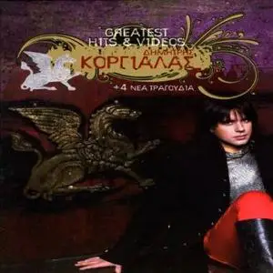 Dimitris Korgialas - Greatest Hits