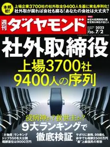 週刊ダイヤモンド Weekly Diamond – 27 6月 2022