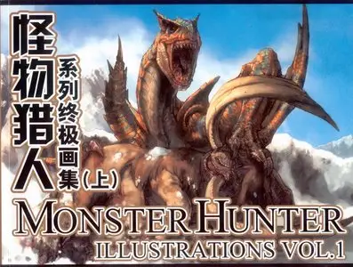 Monster Hunter Illustrations Vol.1