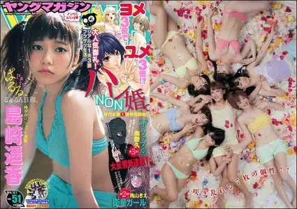 Young Magazine - 1 December 2014 (N° 51)
