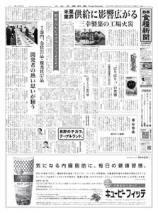 日本食糧新聞 Japan Food Newspaper – 15 2月 2022