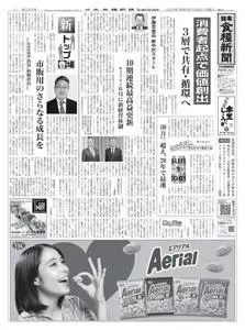 日本食糧新聞 Japan Food Newspaper – 07 5月 2023