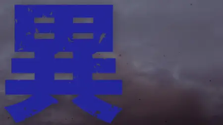 Ishura (2024) - S02 Season 02  (Batch