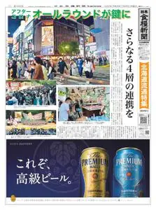 日本食糧新聞 Japan Food Newspaper – 27 7月 2022