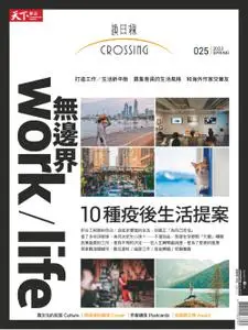Crossing Quarterly 換日線季刊 - 二月 2023