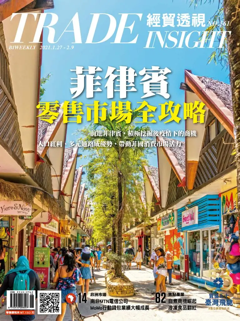 Trade Insight Biweekly 經貿透視雙周刊 - 一月 27, 2021