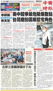 China Times 中國時報 – 19 四月 2023