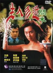 Horoscope 1: The Voice From Hell (1999)