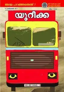 Eureka Science - ഒക്ടോബര്‍ 15, 2017