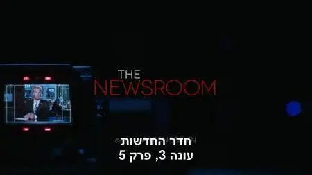 The Newsroom S03E05