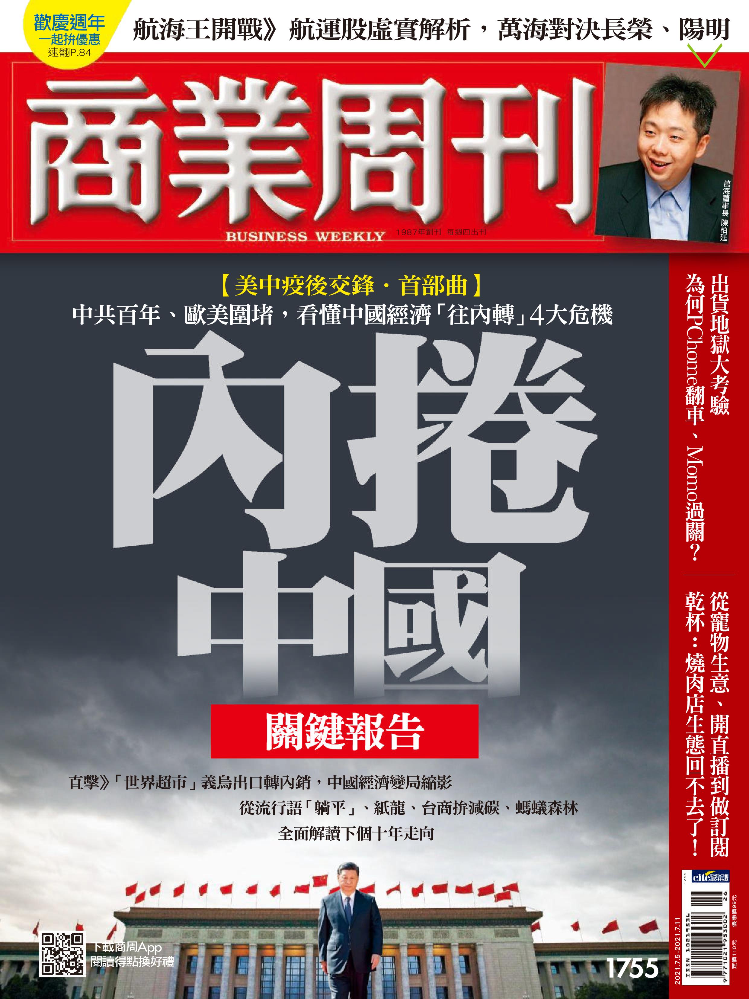 Business Weekly 商業周刊 - 05 七月 2021