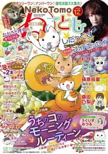 ねことも Neko Tomo – 10月 2020