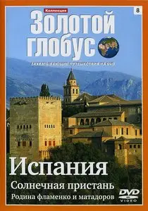 Золотой глобус. 8. Испания