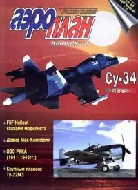 АэроПлан №14 (январь-июнь) 1996г. 