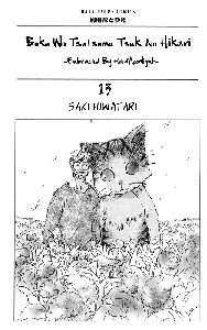 Boku wo Tsutsumu Tsuki no Hikari 1-4,6-10,13
